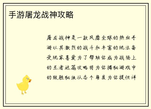 手游屠龙战神攻略
