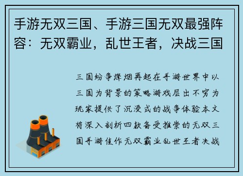 手游无双三国、手游三国无双最强阵容:无双霸业,乱世王者,决战三国,风云再起