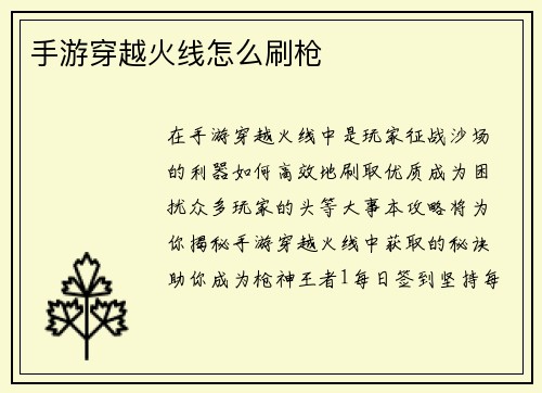 手游穿越火线怎么刷枪