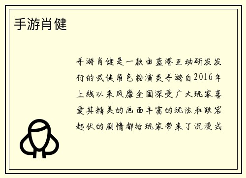 手游肖健