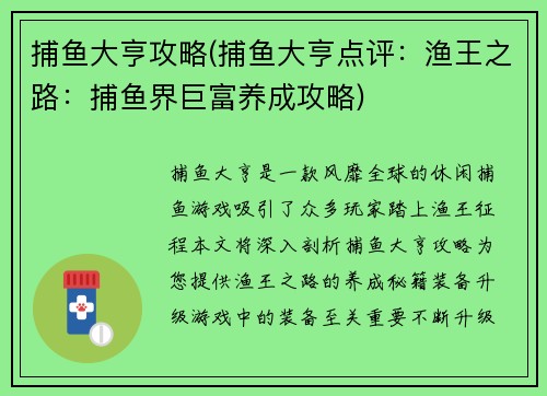 捕鱼大亨攻略(捕鱼大亨点评：渔王之路：捕鱼界巨富养成攻略)